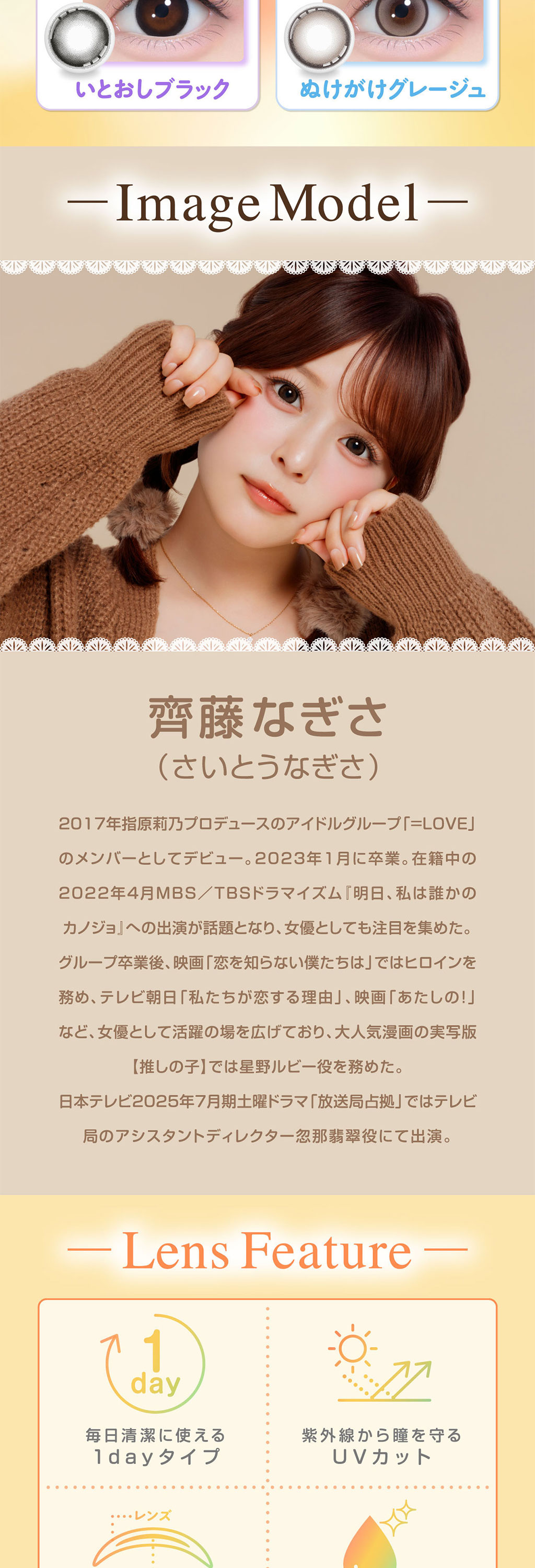 Chapun シャプン 齊藤なぎさ カラコン ワンデー 1箱10枚入り 度あり 度