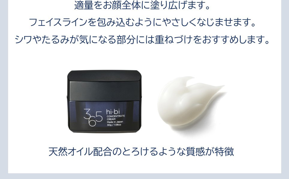 100円OFFクーポン】365 hi-bi コンセントレートクリーム 8g 送料無料