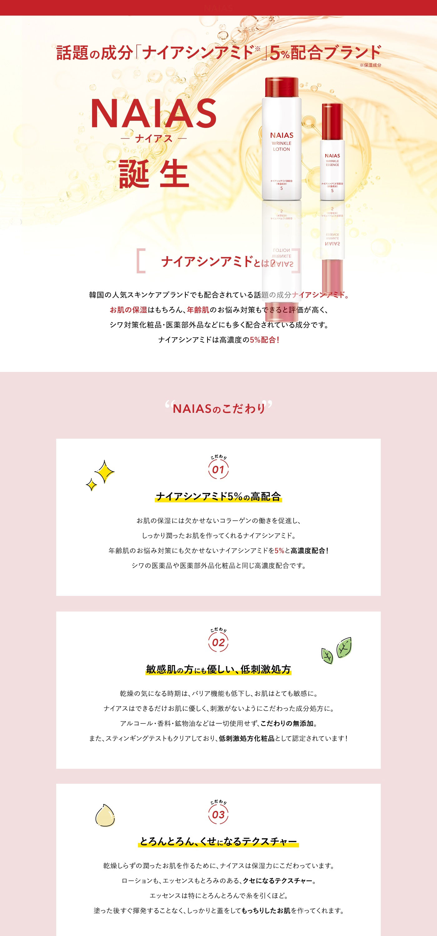 専用 ナイアス リンクルローション 5本 + ジュリエットレイ4本 ナイアス / リンクルローションの公式商品情報｜美容・化粧品情報は