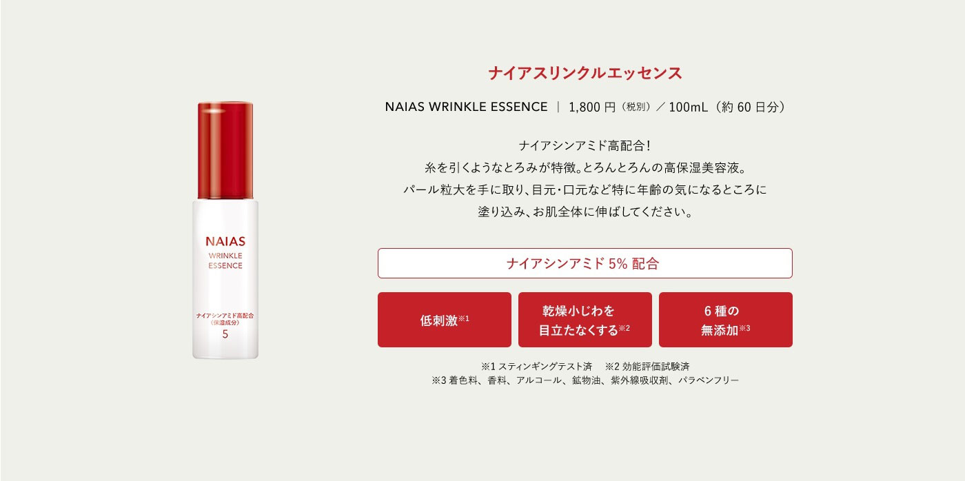 NAIAS ナイアス リンクルローション 150ml 100円OFFクーポン