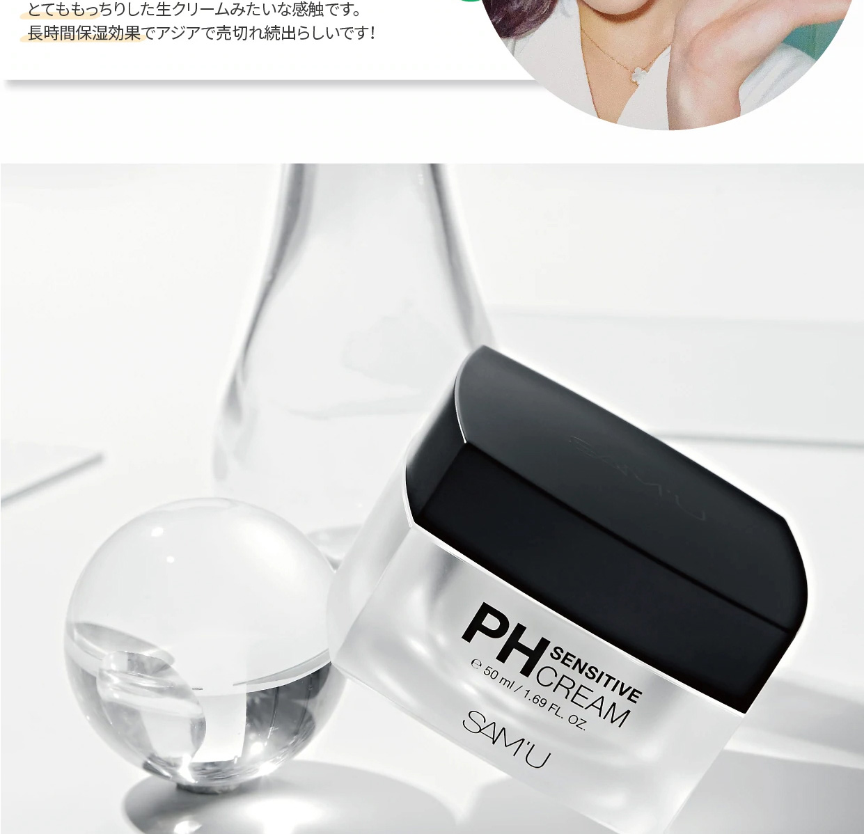 100円OFFクーポン】SAMU （サミュ）PH Sensitive Cream サミュPH