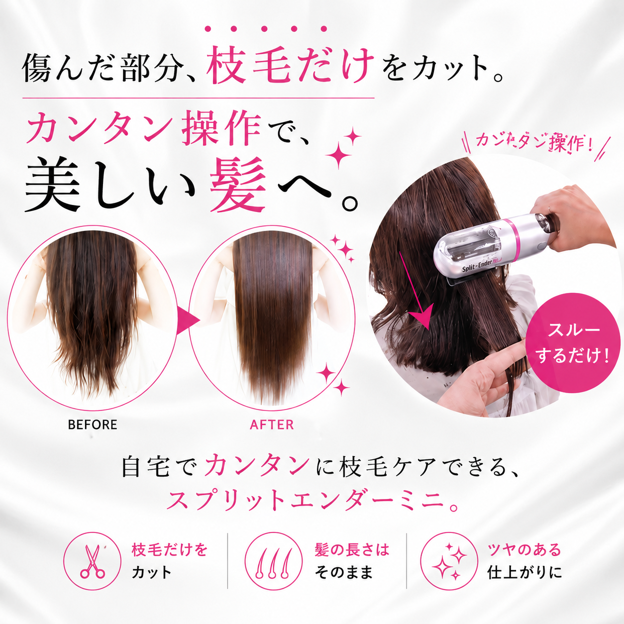 在庫処分】スプリットエンダーミニ 枝毛カッター カット 枝毛切り