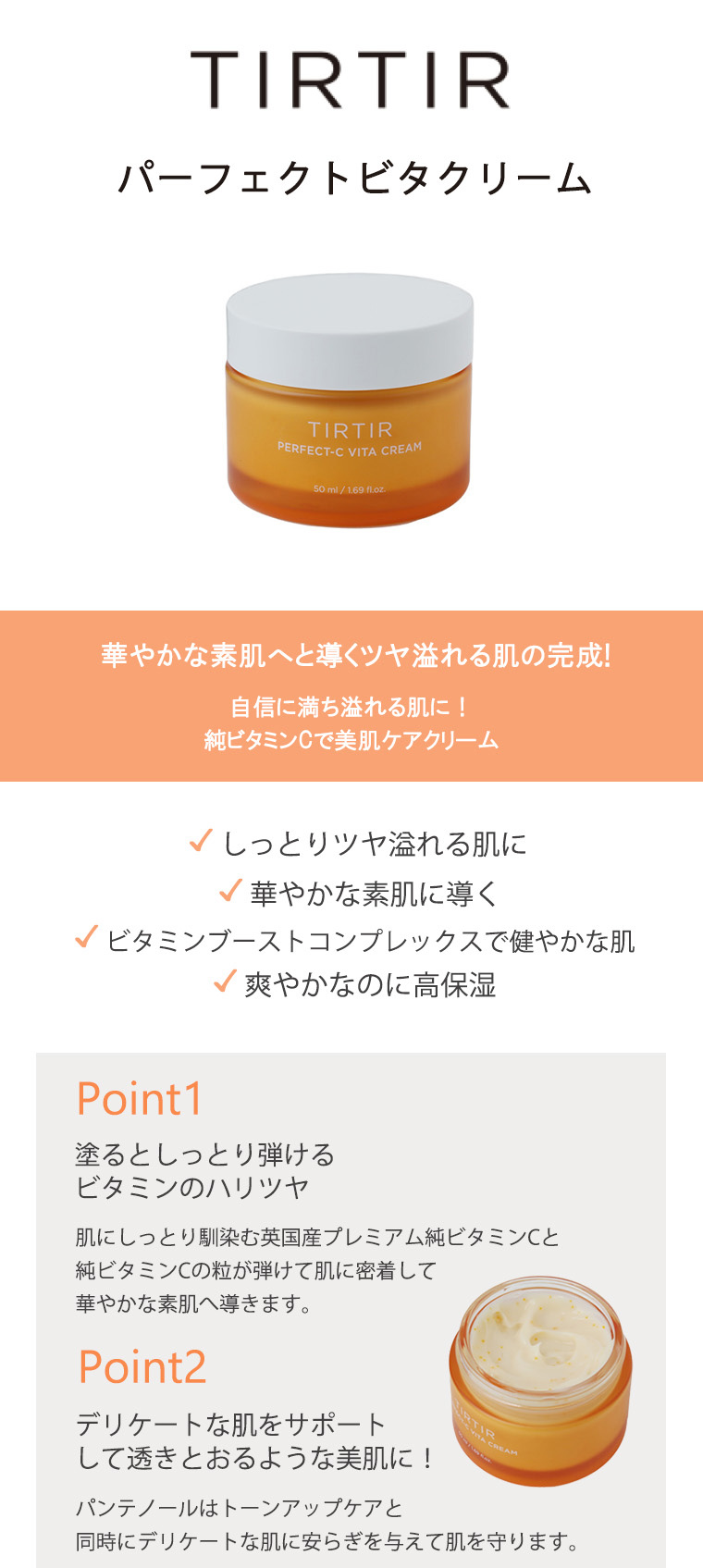 100円OFFクーポン】TIRTIR PERFECT-C VITA CREAM 50ml / ティルティル