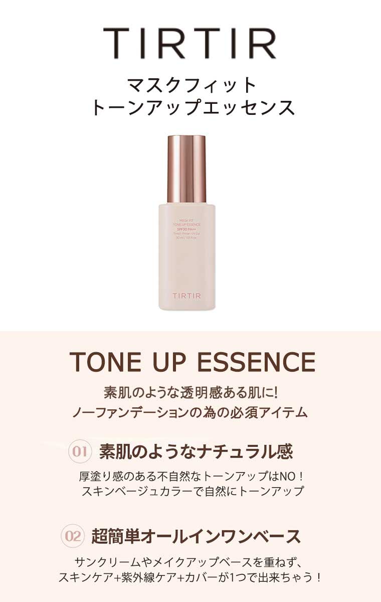 TIRTIR （ティルティル）マスクフィットサンクリーム SPF50  PA     50ml 韓国コスメ 送料無料