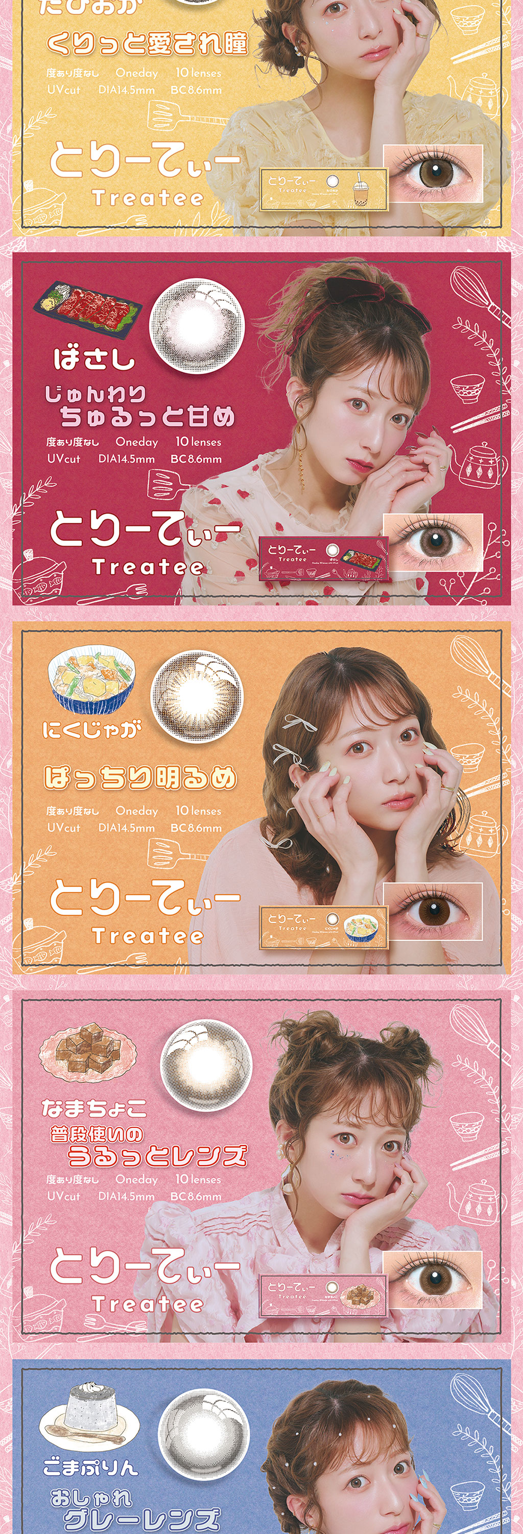 とりーてぃー Treatee 辻希美 カラーコンタクトレンズ カラコン