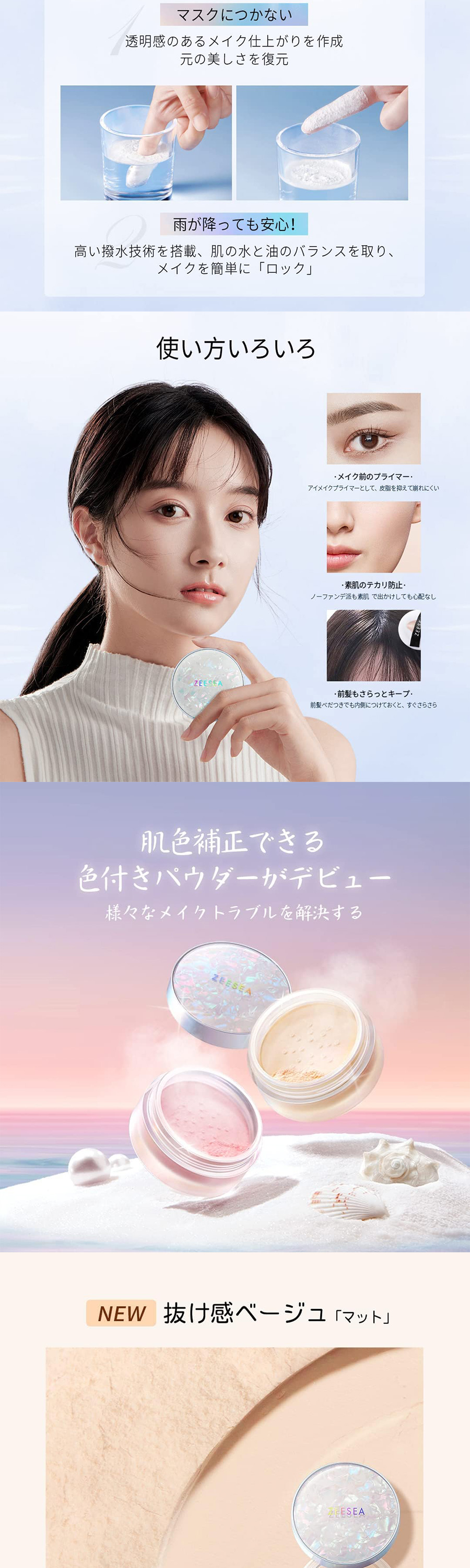 ZEESEA（ズーシー） シェルシリーズ ゼロ粉感 ルースパウダー J01 J02