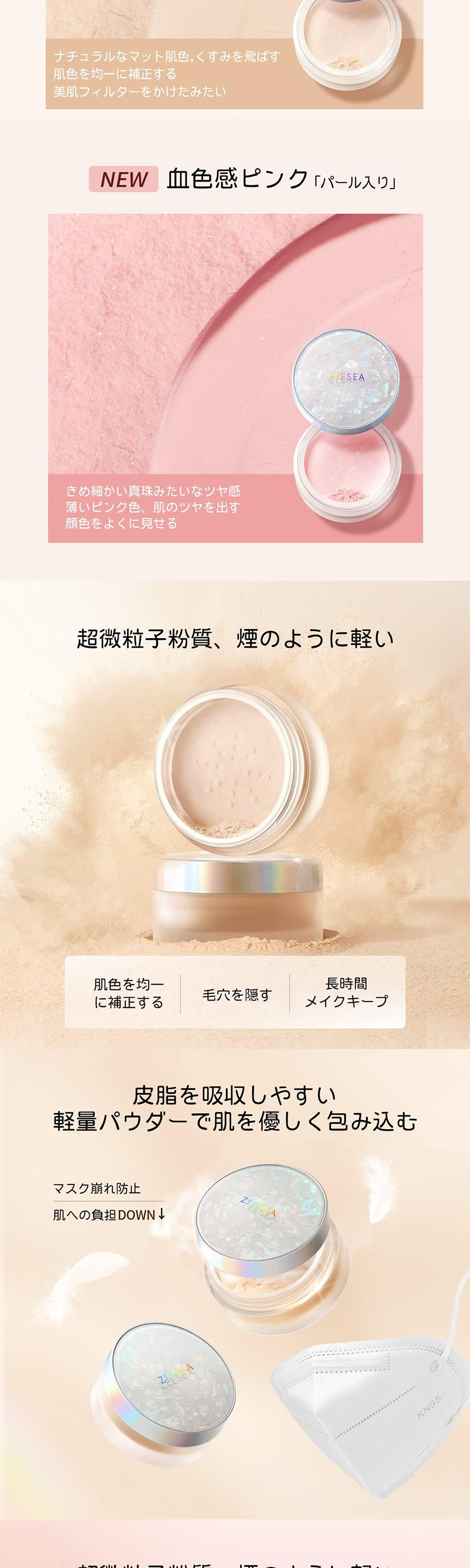 ZEESEA（ズーシー） シェルシリーズ ゼロ粉感 ルースパウダー J01 J02