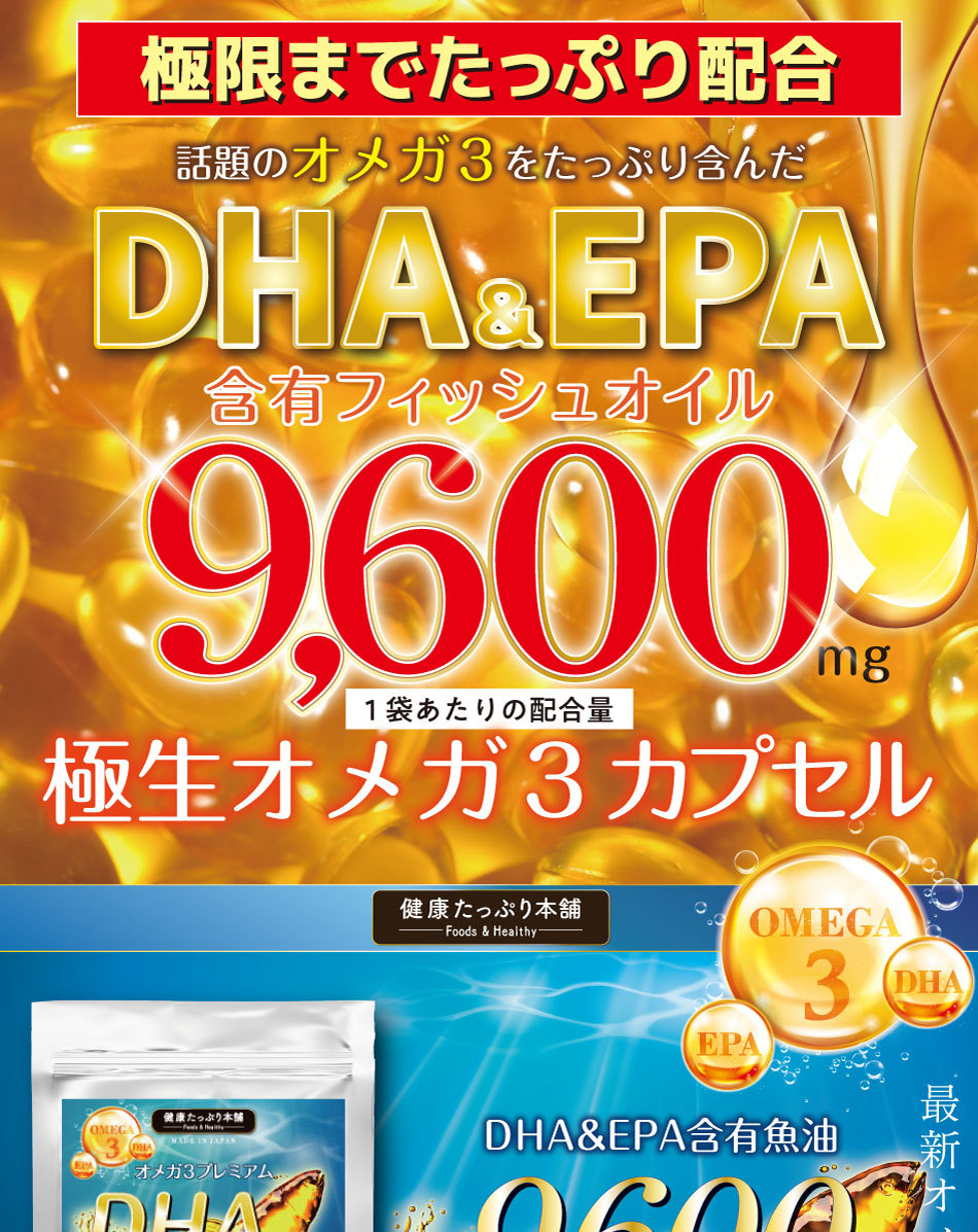 高品質 オメガ3 DHA EPA 魚油 必須脂肪酸 サプリ プレミアム 極生カプセル 約1ヶ月分 30粒 shobuzawa.com