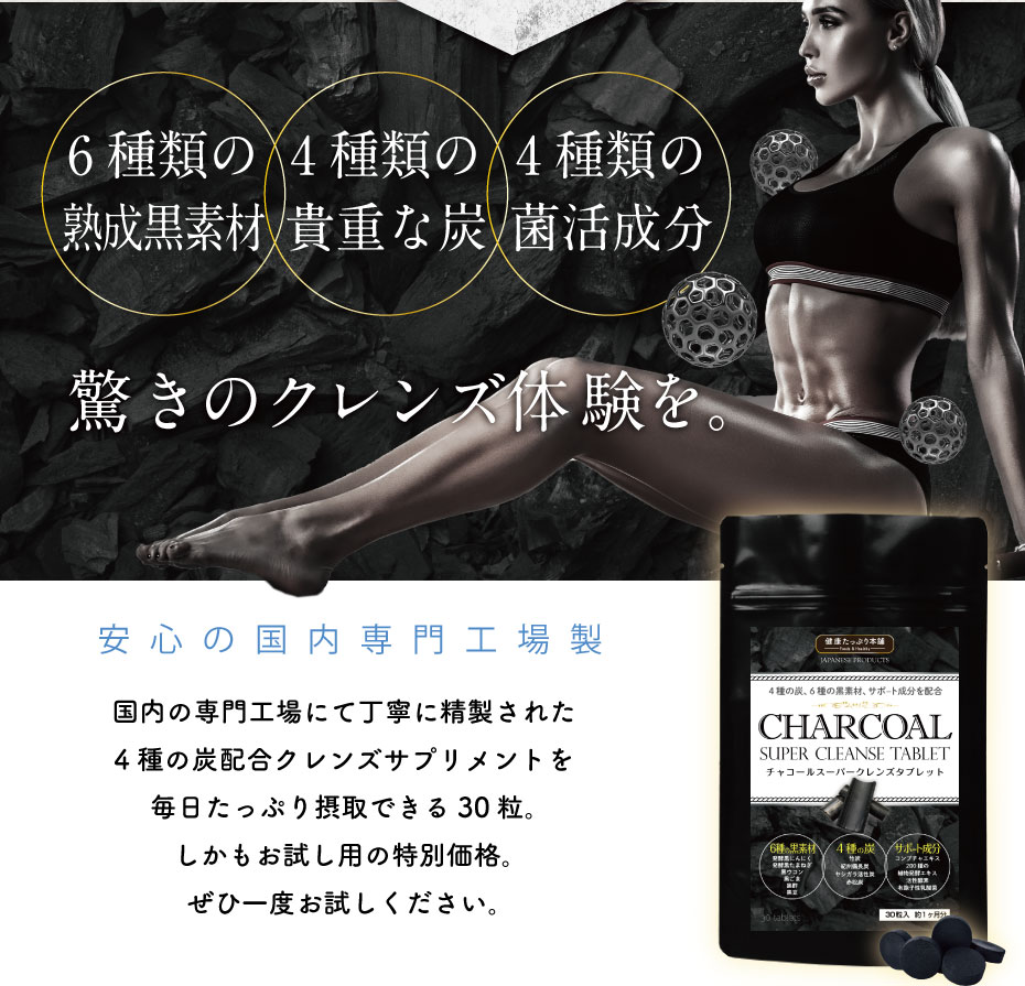 健康たっぷり本舗 ダイエットサプリ ダイエット クレンズ 乳酸菌 炭