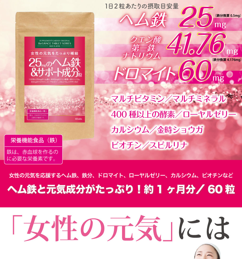 ヘム鉄 鉄分 鉄 高配合 女性 約１ヶ月分 ヘム鉄750mg ビタミン