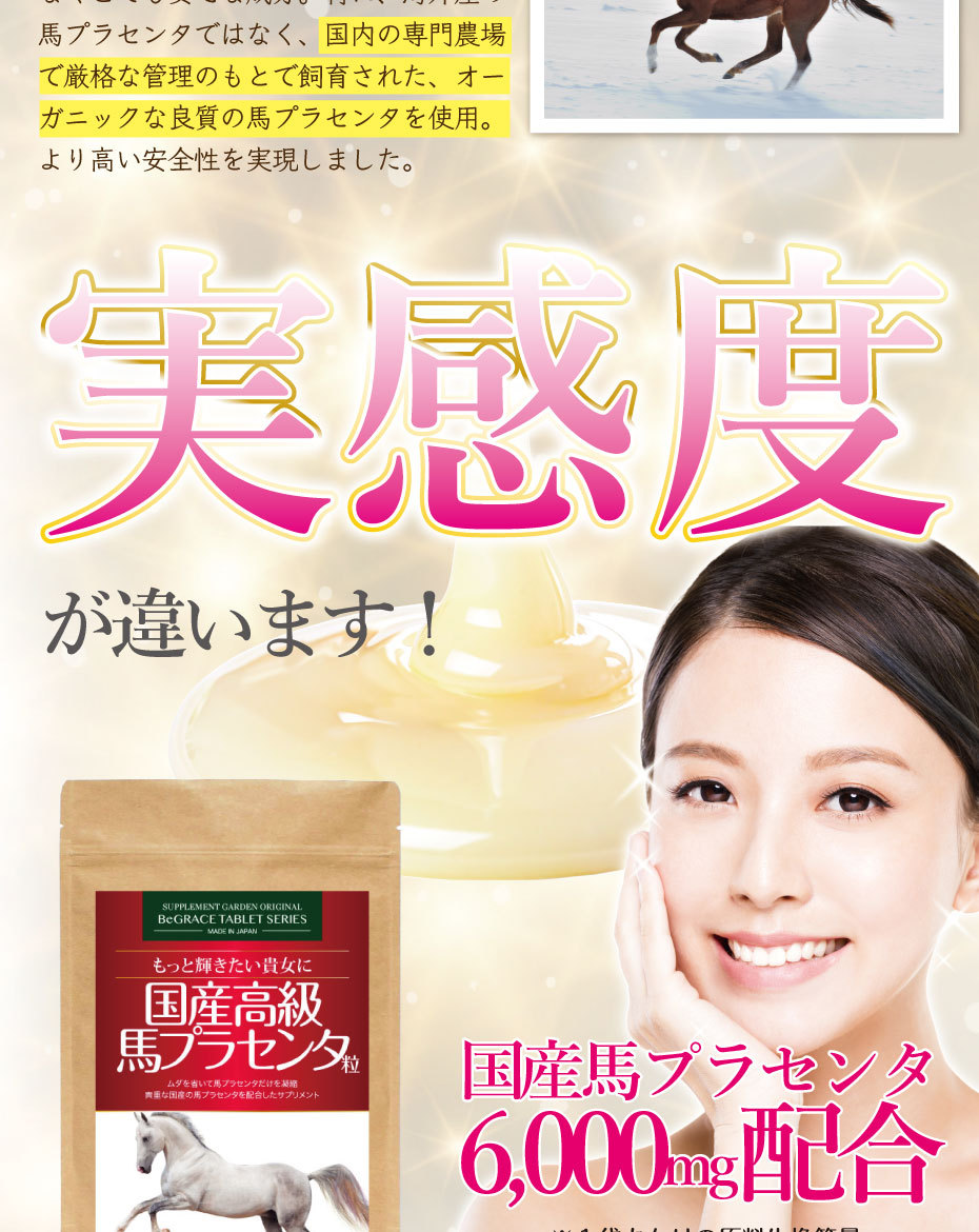 馬プラセンタ 美容 サプリメント サプリ 国産高級 馬プラセンタ 6000mg 粒 約1ヶ月分/60粒 ネコポス  :SMGUPPS060NIAC:サプリメントガーデン Yahoo!店 - 通販 - Yahoo!ショッピング