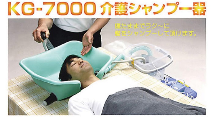 介護用シャンプー器KG-7000(バッグ無し)(介護用シャンプーセット 
