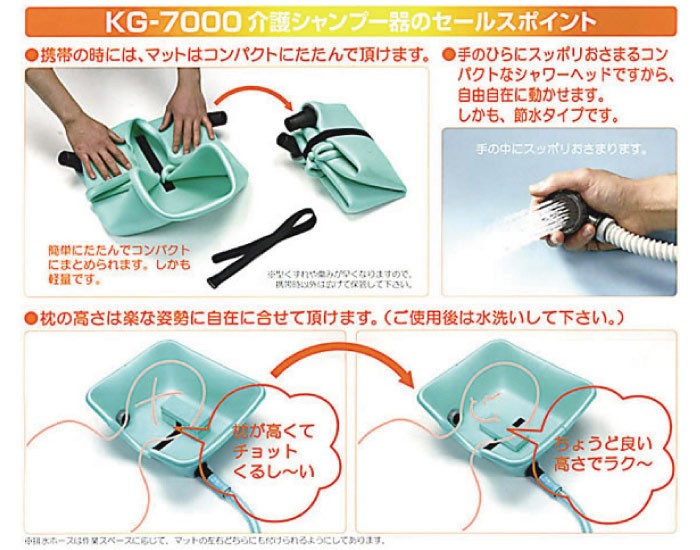 介護用シャンプー器KG-7000(バッグ無し)(介護用シャンプーセット)