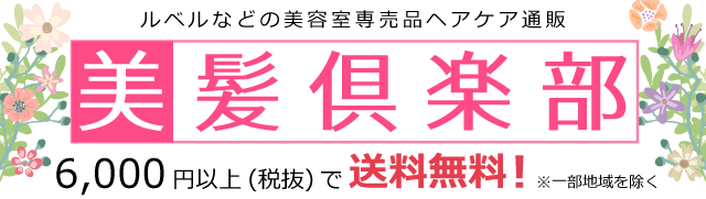 美髪倶楽部 Yahoo ショッピング