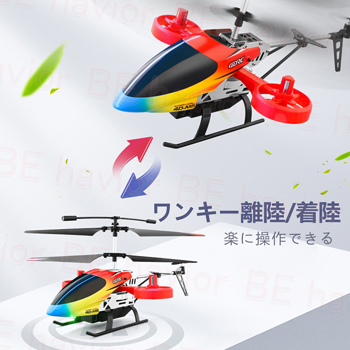 ラジコン ヘリコプター ヘリ RCヘリコプター 飛行機 合金製フレーム 