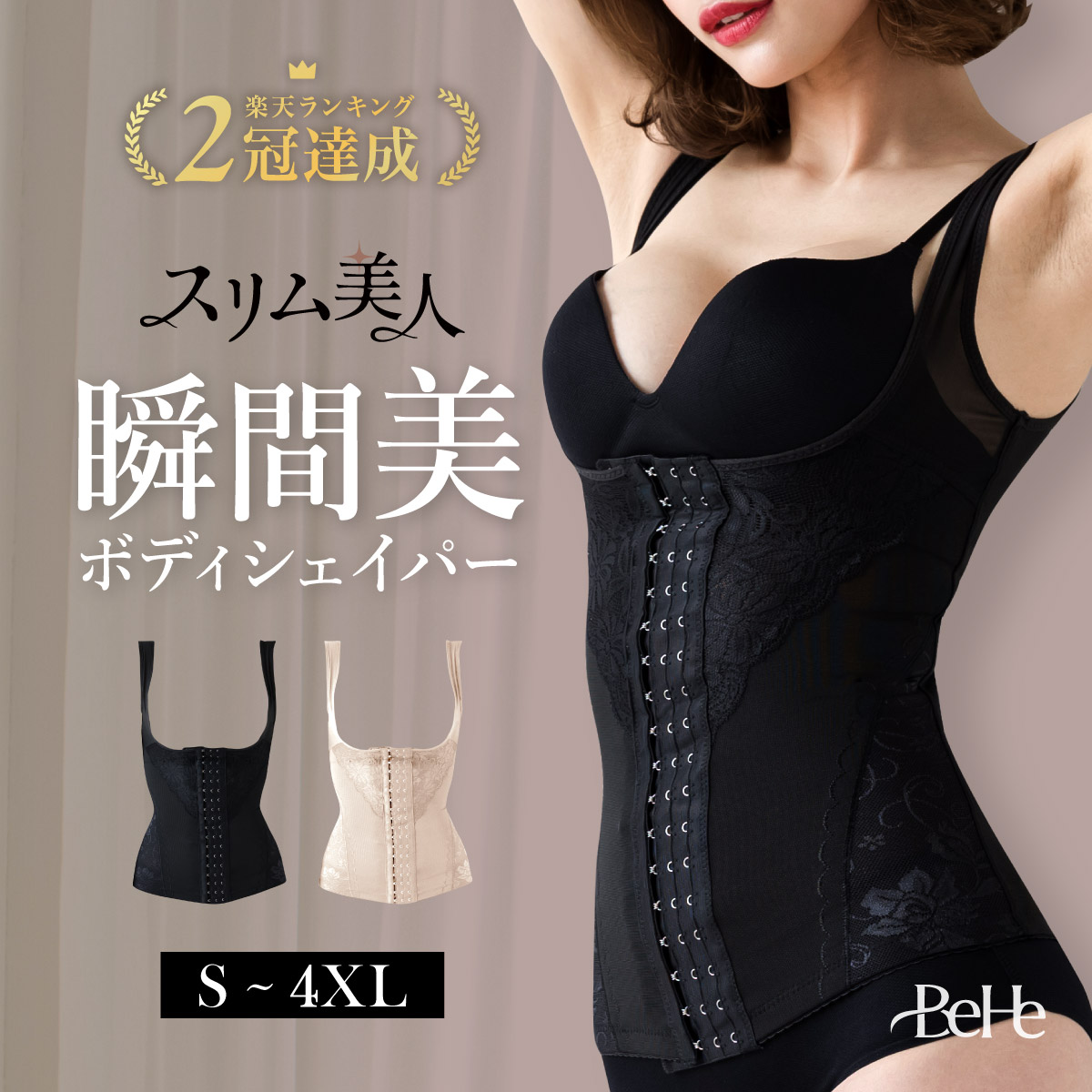 BeHe（ベーエ） コルセット ダイエット ウエストニッパー くびれ 産後