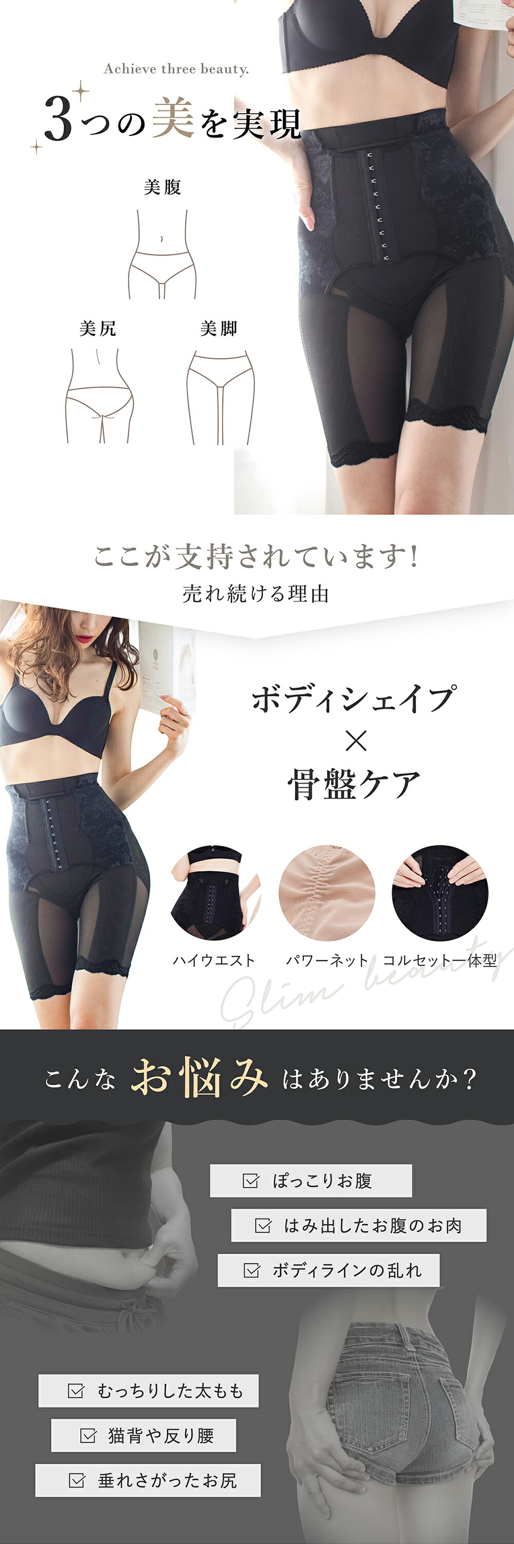 BeHe 骨盤矯正 ガードル お腹引き締め 産後 ハイウエスト 骨盤