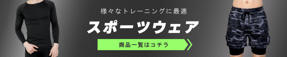 スポーツウェア回遊バナー