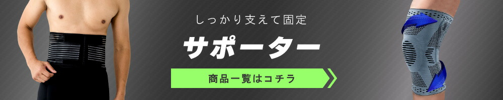 サポーター回遊バナー