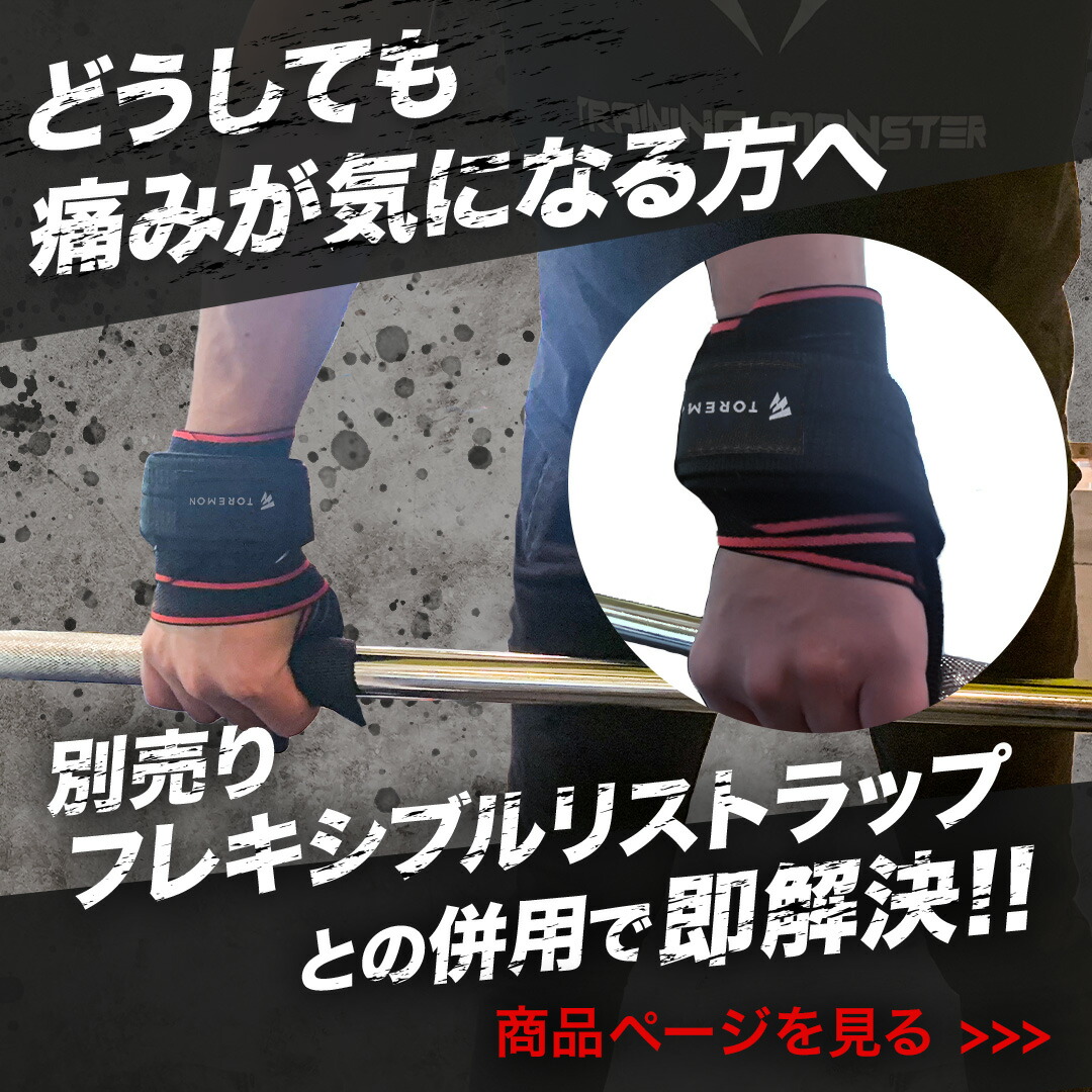 リストラップ