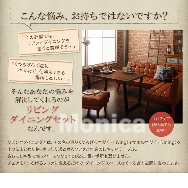 アメリカンヴィンテージ リビングダイニングセット Monica モニカ