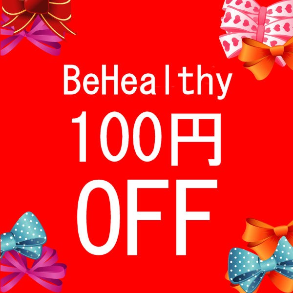 ビーヘルシーYahoo!店の「全品対象！最安値級のプライスから更に100円オフ！」のクーポン