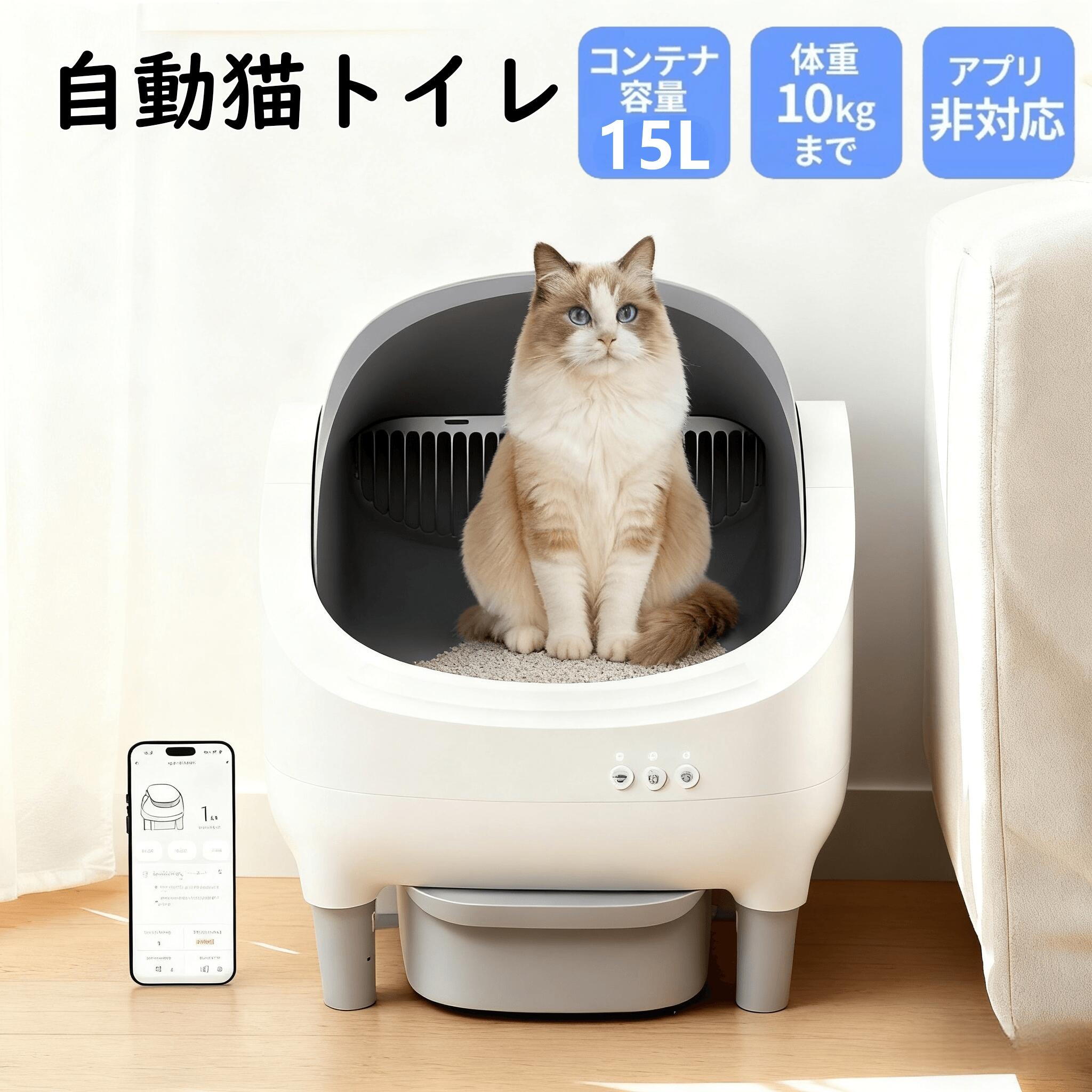 全自動猫トイレ 大容量15Lゴミ箱 自動猫トイレ 猫 トイレ ネコ自動 