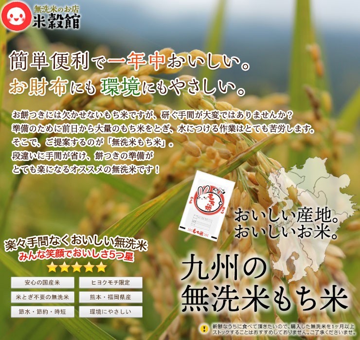 令和6年産 もち米5升 7.5kg (1.5kg×5) 約5升 無洗米 送料無料 : 800211-5 : 無洗米とお米の米穀館 - 通販 -  Yahoo!ショッピング