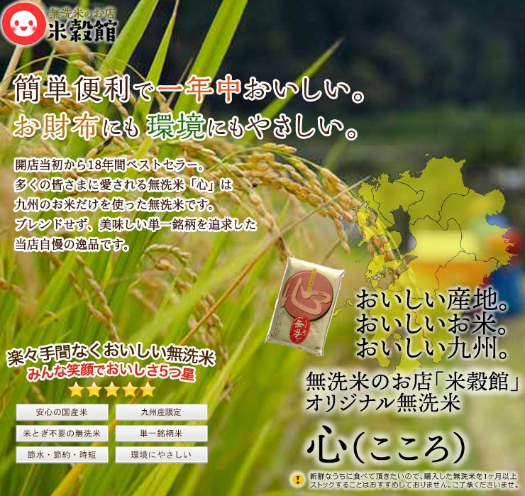 令和7年産】米25kg 無洗米 九州産「心」 5kg×5 お買い得 送料無料 : 無