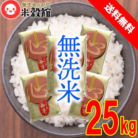 令和7年産】米25kg 無洗米 九州産「心」 5kg×5 お買い得 送料無料 : 無