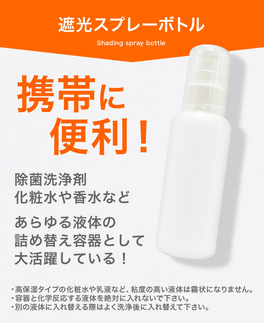 スプレーボトル 遮光 100mL 5個セット 小分けボトル スプレー容器 詰め替え スプレー 詰替ボトル ウイルス 対策 白 次亜塩素酸水 除菌 霧吹き ミスト｜bein-store｜02