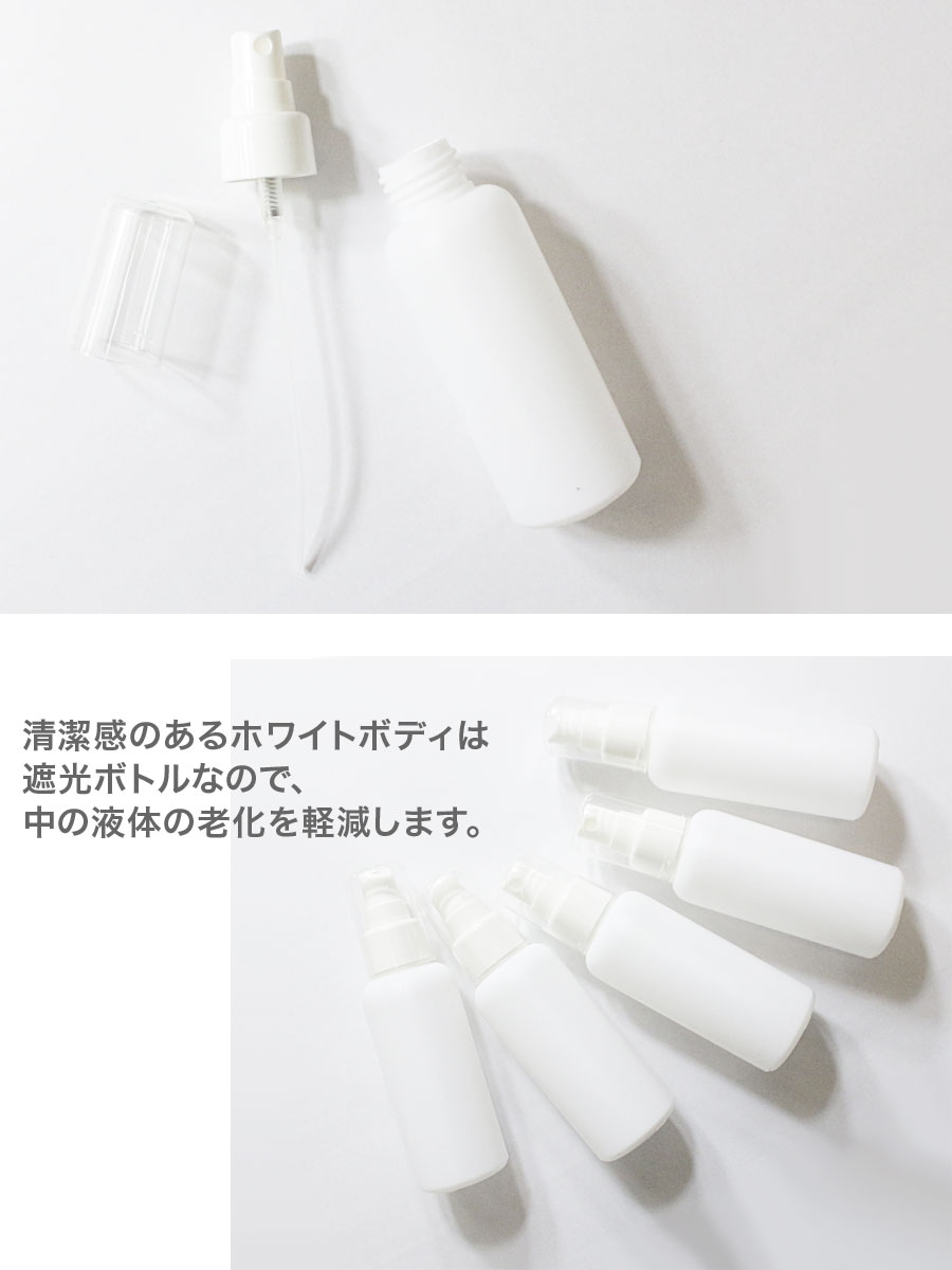 スプレーボトル 遮光 100mL 5個セット 小分けボトル スプレー容器 詰め替え スプレー 詰替ボトル ウイルス 対策 白 次亜塩素酸水 除菌 霧吹き ミスト｜bein-store｜04