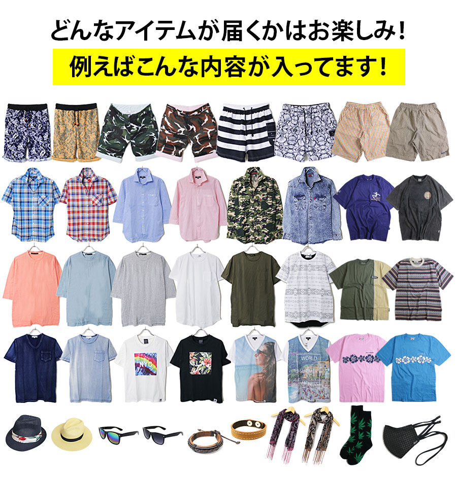 夏 福袋 2017