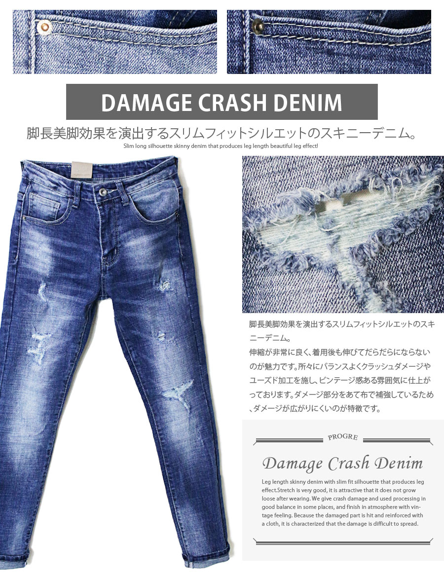 ダメージ クラッシュジーンズ フィーチャー