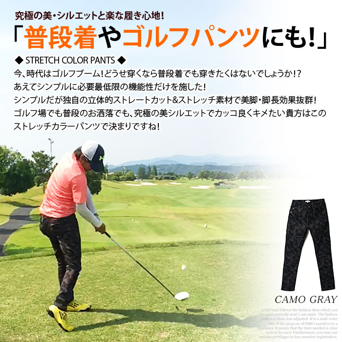 ストレッチ カラー スキニー パンツ ゴルフ