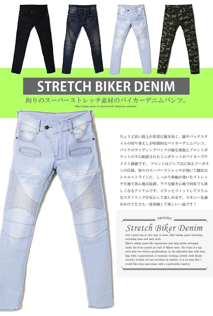 ストレッチ バイカーデニム スキニーパンツ スキニー デニムパンツ デニム ストレッチパンツ ジーンズ ジーパン 迷彩 迷彩柄 カモフラ スリム バイカー メンズ |  | 07