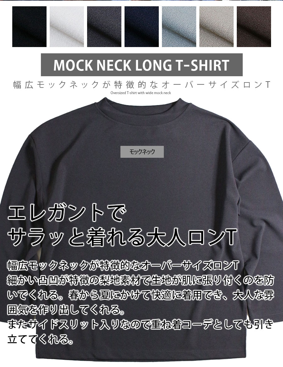 オーバーサイズ モックネック ロンT