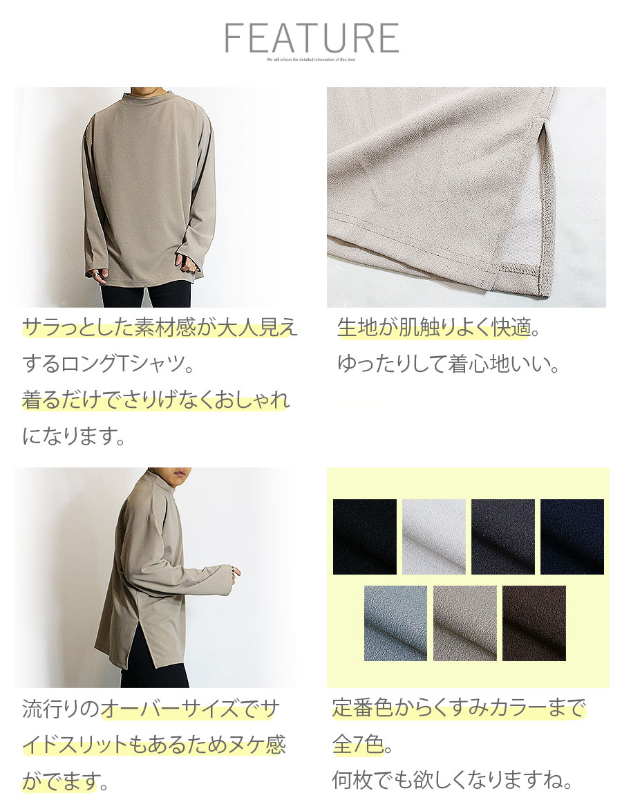 オーバーサイズ モックネック ロンT