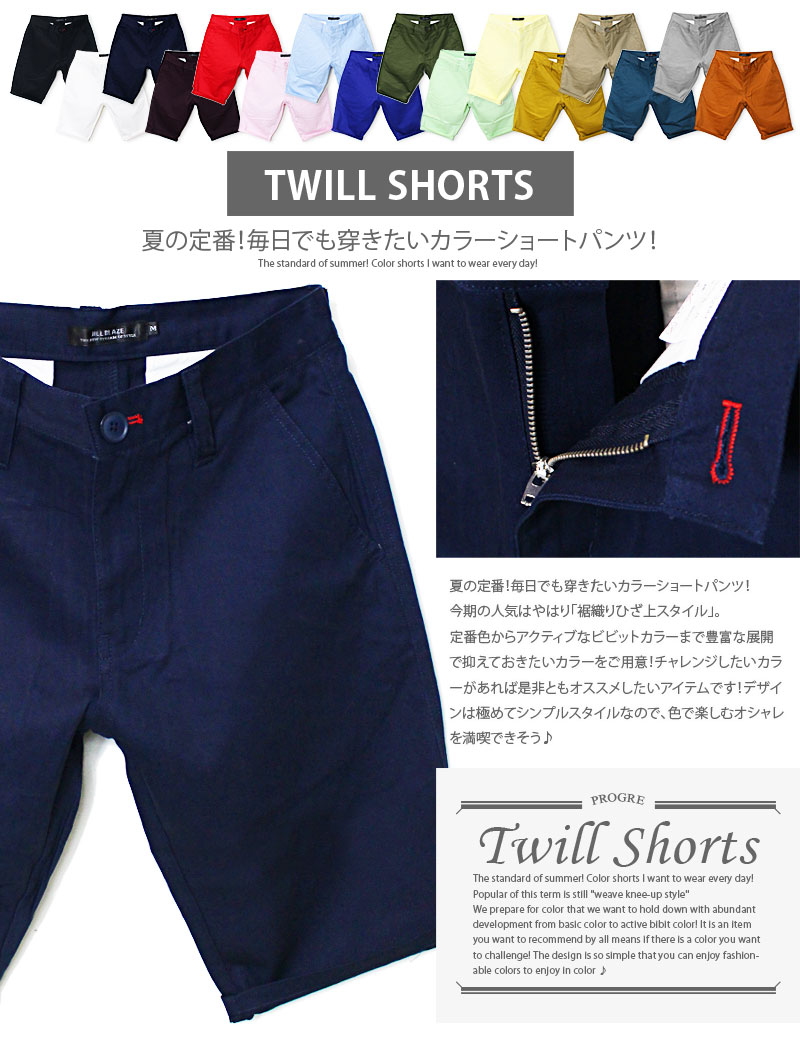 ツイル ハーフパンツ 詳細