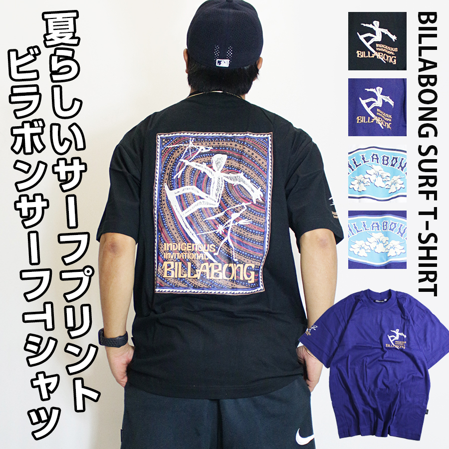 BILLABONG ビラボン Tシャツ メンズ サーフブランド 半袖 バックプリント サーフTシャツ 大きいサイズ サーフ系 ブランド 厚手 綿 白 黒 アウトレット 在庫処分｜bein-store