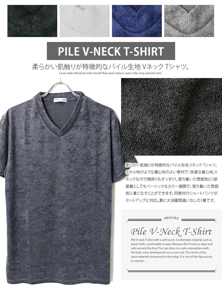 パイル地 Tシャツ メンズ 《 タオル地 半袖Tシャツ VネックTシャツ 無地 ストレッチ 上下 セットアップ 対応 ルームウェア パジャマ 部屋着 黒 紺 グレー｜bein-store｜06