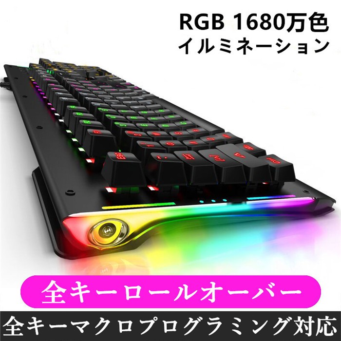 ゲーミングキーボード 有線 キーボード RGB 1680万色 イルミネーション 
