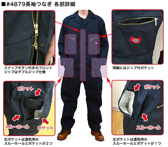 ディッキーズ Dickies つなぎ 長袖 メンズ おしゃれ 長袖つなぎ 作業服 4879/48799