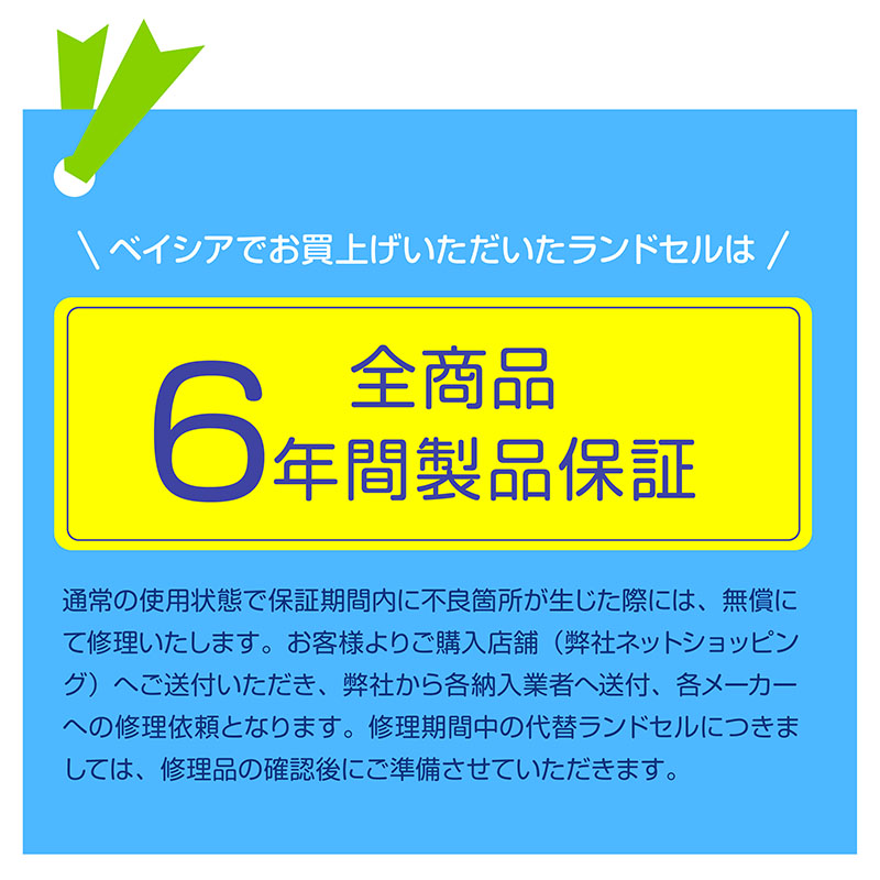 ポイント10倍！ ランドセル ふわりぃ プリンセスコレクション 送料無料