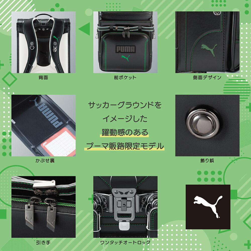 天使のはね ランドセル PUMA プレミアムエディション 2025年
