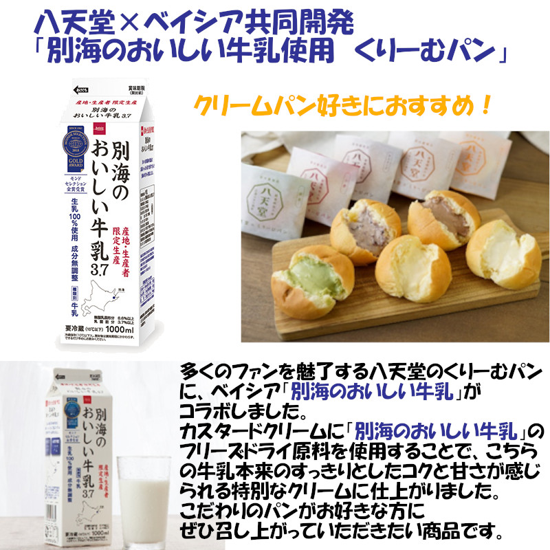 冷凍パン 八天堂 ベイシア 別海のおいしい牛乳くりーむパン 80g×10個 1個当たり325円 クリームパン おやつ デザート まとめ買い 業務用 冷凍  :4549944086542:ベイシアヤフ-ショッピング - 通販 - Yahoo!ショッピング