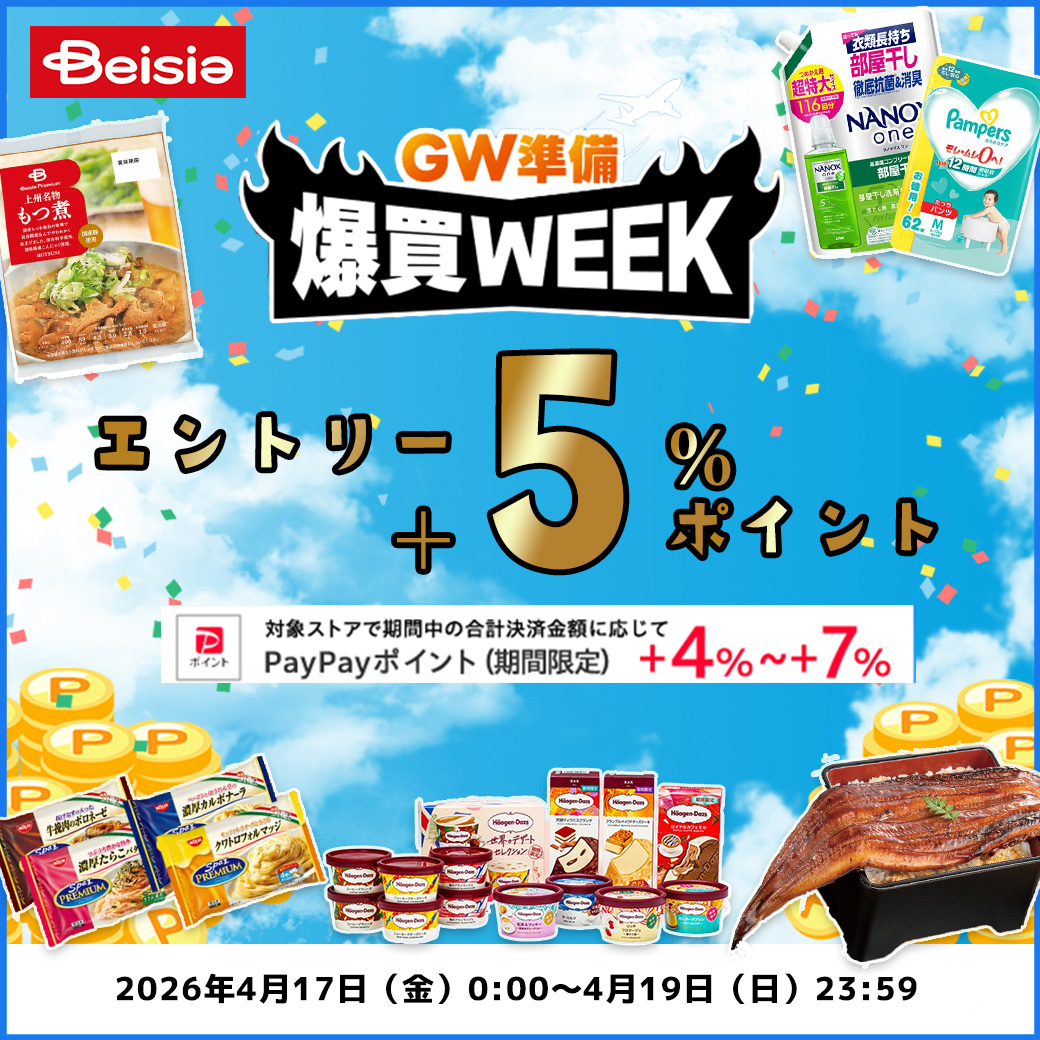 爆買いWEEKラスト