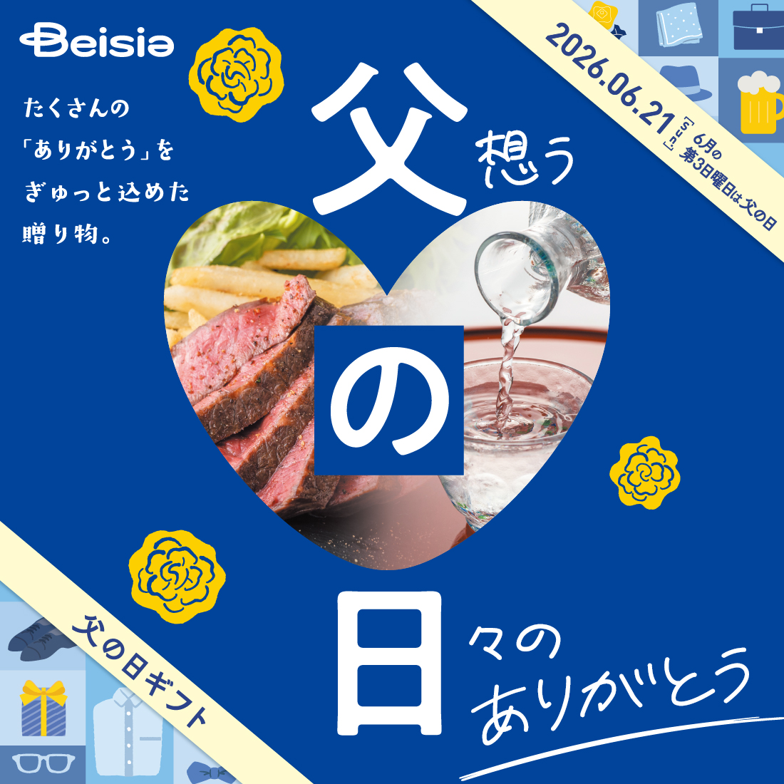 父の日