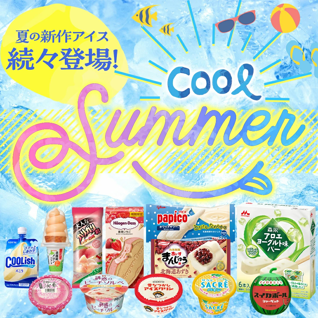 アイス