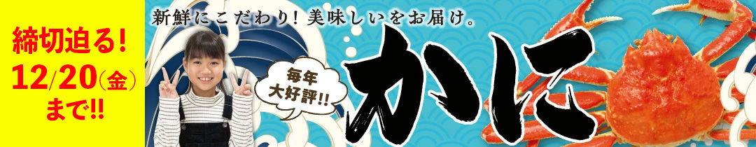 かに特集